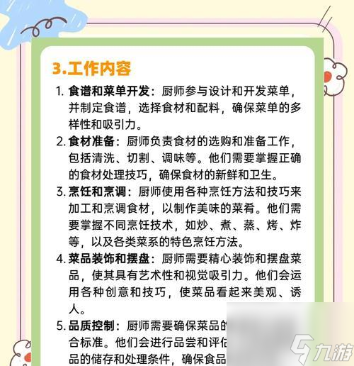 《以爆炒江湖》中最值得培养的厨师分析（深度解析游戏《以爆炒江湖》中厉害的厨师角色及技能特点）