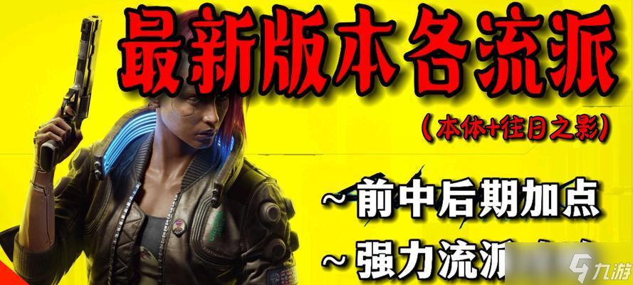 赛博朋克2077（解锁“公路之歌”任务的关键及详细攻略）