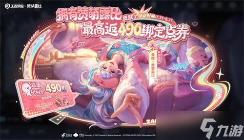 王者荣耀云缨赞萌露比多少钱 云缨赞萌露比怎么获得