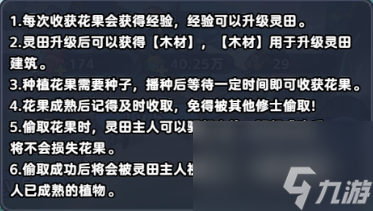 《软泥星球》灵田种植玩法介绍
