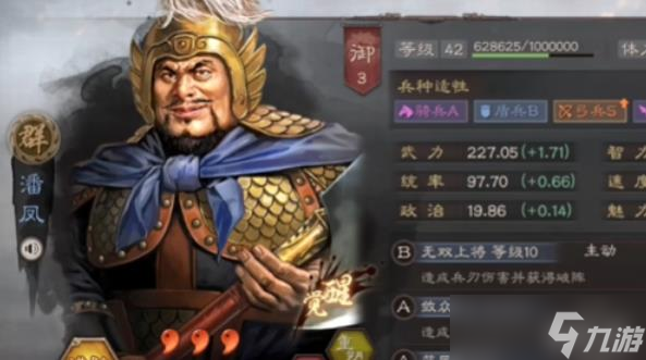 三國(guó)志戰(zhàn)略版潘鳳配什么