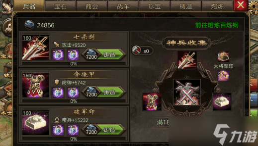 攻城掠地马超要什么技能