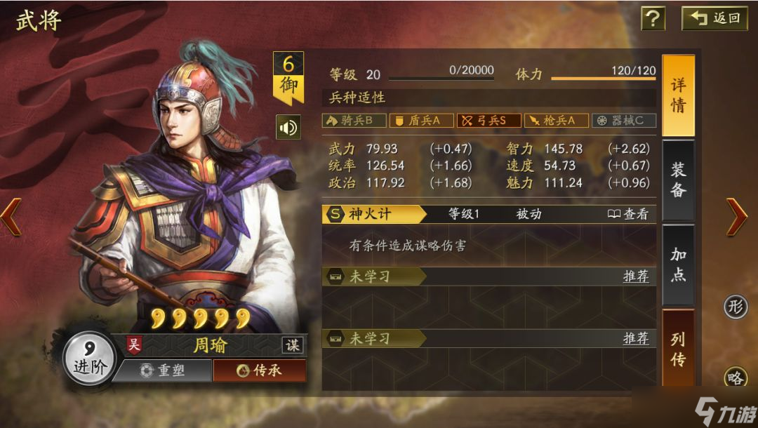 <a id='link_pop' class='keyword-tag' href='https://www.9game.cn/sgzzlb/'>三国志战略版</a>周瑜开什么兵书