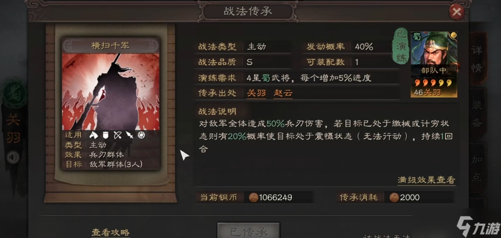 三国志战略版关羽学习什么兵书好