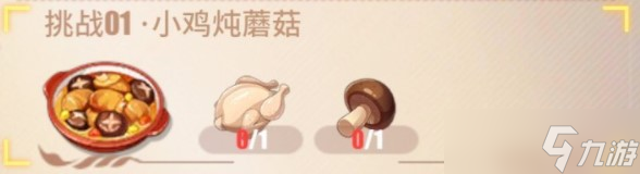 航海王热血航线鸡菇炖小鸡秘制食谱揭晓