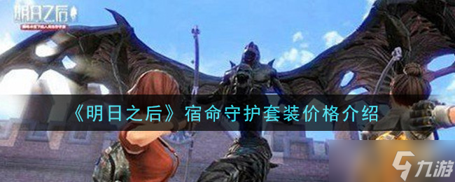 宿命守護套裝：幸運禮盒抽取價格揭秘