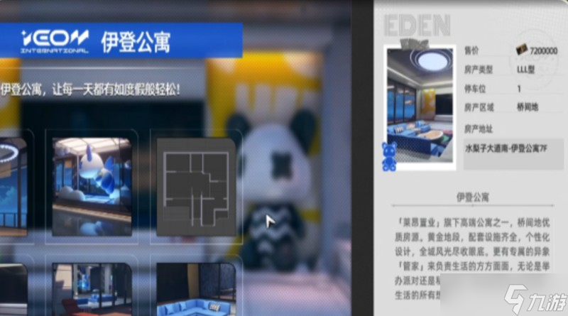 異環(huán)房子怎么購買 房產購買詳細流程介紹