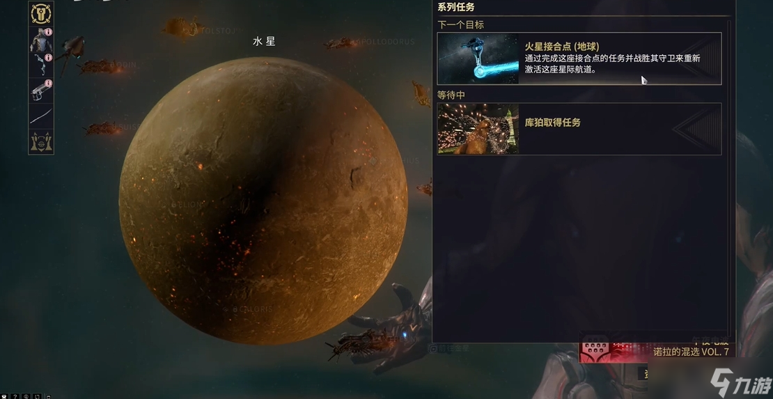 星际战甲主线任务在哪