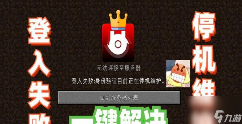 我的世界无法联机怎么办？联机失败的常见原因有哪些？
