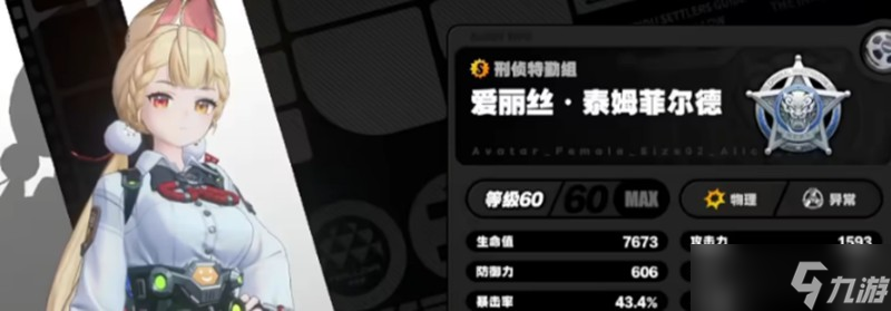 绝区零爱丽丝有什么技能 绝区零爱丽丝技能介绍
