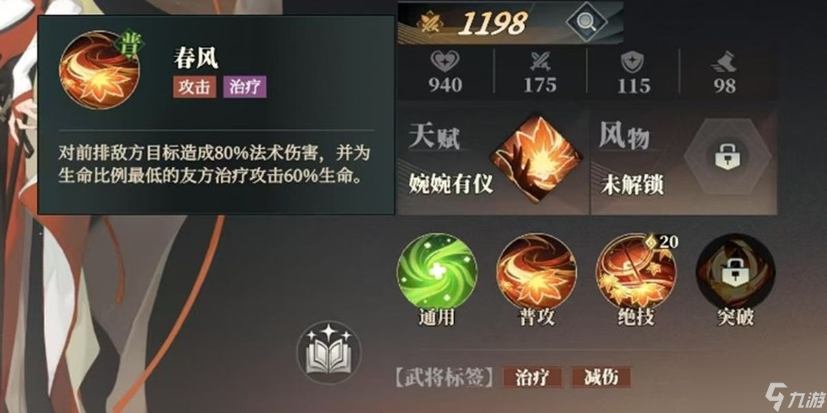 三国志幻想大陆2枭之歌乔姝怎么样