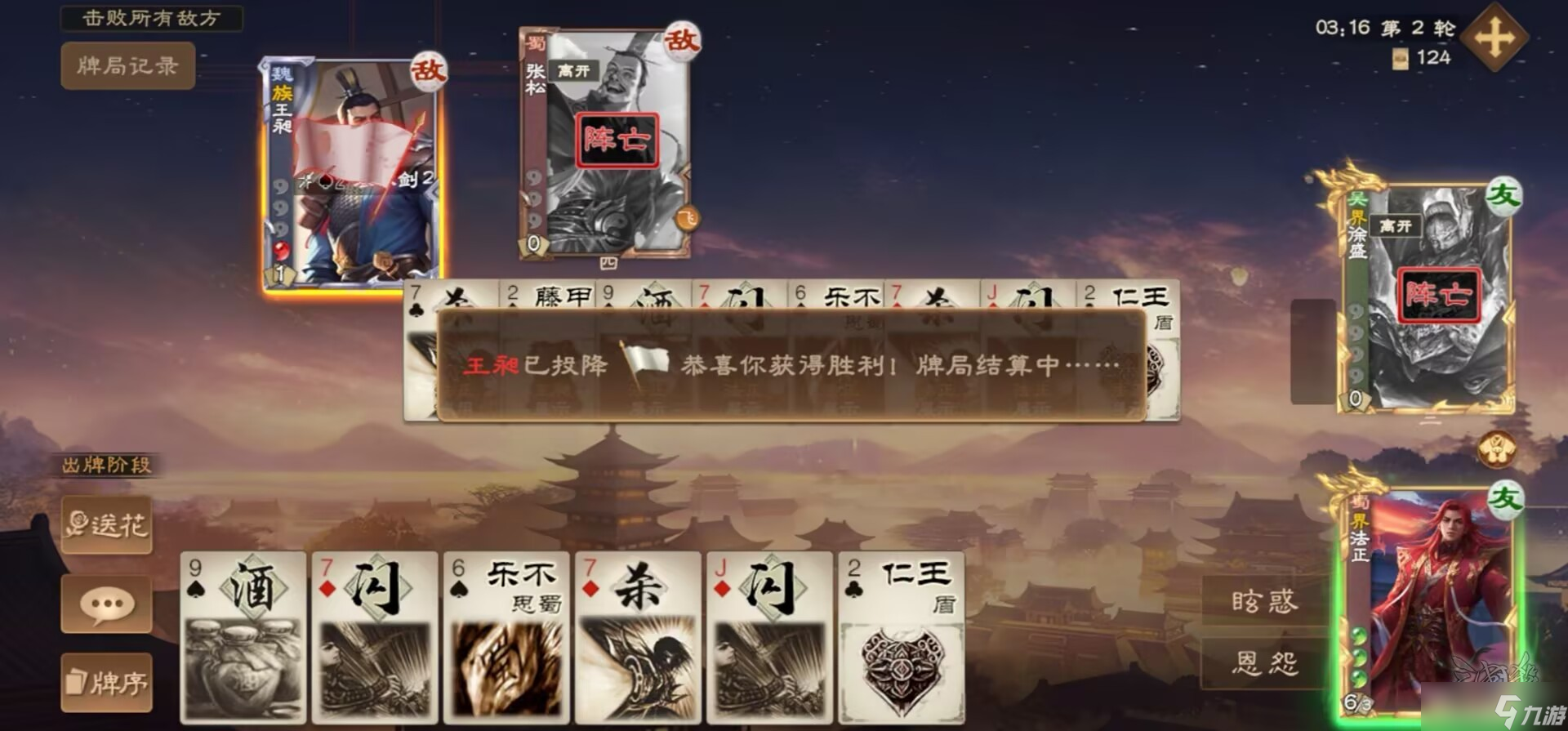 三国杀OL互通版【武将攻略】奇画策算的“蜀汉谋主”—界法正