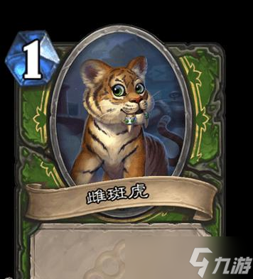 爐石傳說老虎英雄獲取途徑是什么 