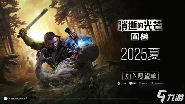 消逝的光芒困兽豪华版与标准版的区别