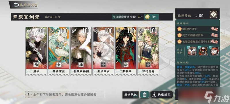 物华弥新草原夏训营怎么打 第六第七天满花攻略