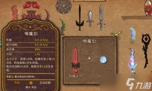 背包乱斗吸魔剑合成全解：打造你的生命窃取引擎