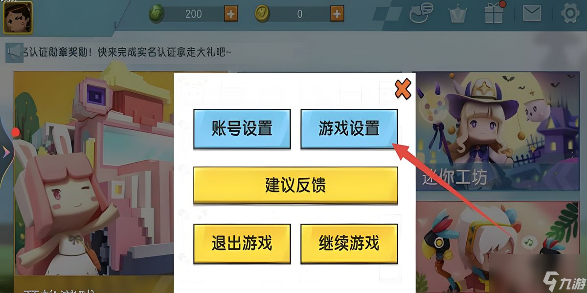 迷你世界怎么免费改名