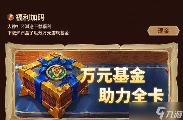 炉石传说预约奖励使用方法是什么？