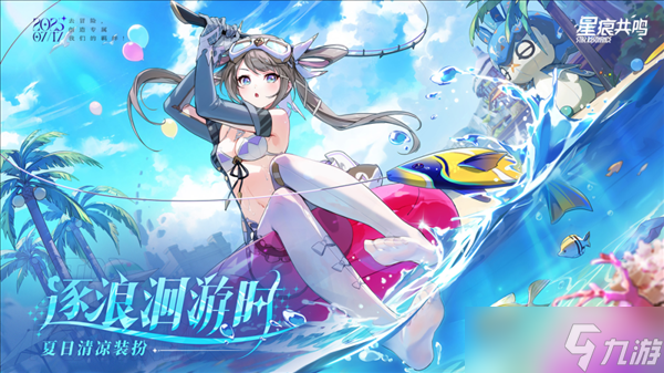 腾讯新游《星痕共鸣》今日上线：承诺永不抽角色 覆盖PC/手机端