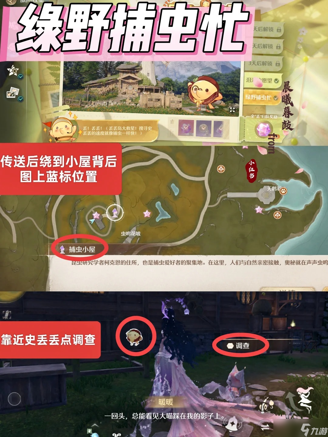 无限暖暖史丢丢搜寻位置指南