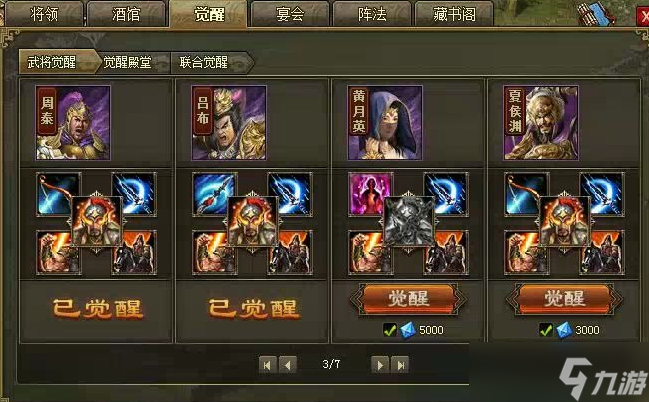 攻城掠地觉醒羁绊是什么