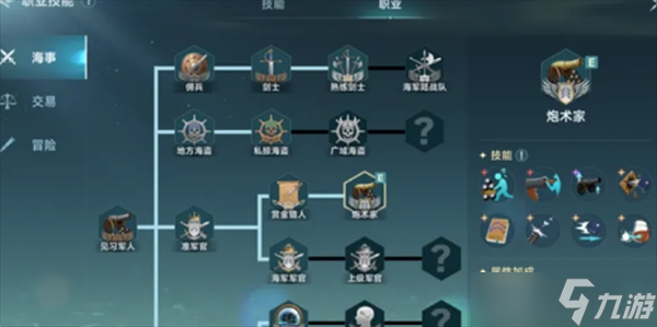 大航海时代传说开局职业选择技能升级讲解