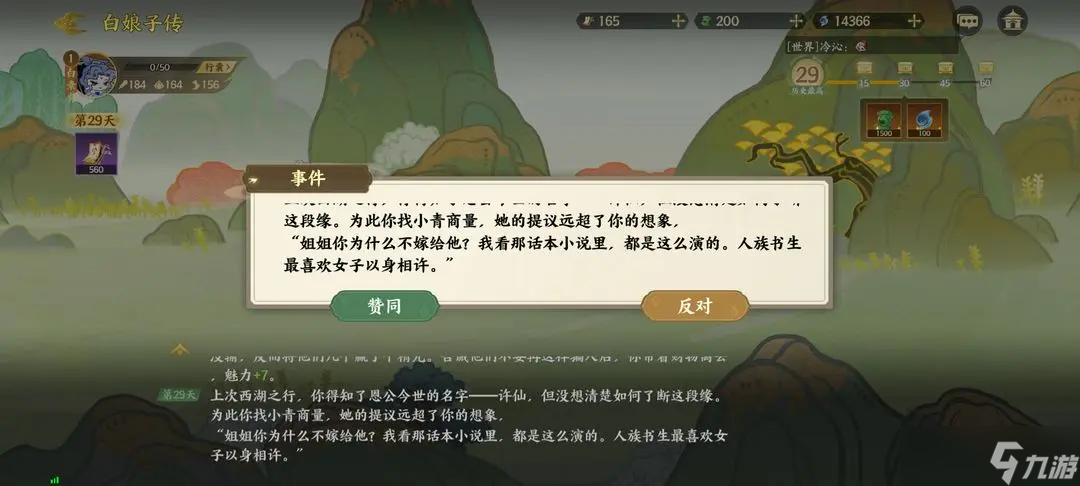指间山海山海传奇白娘子传事件选项汇总