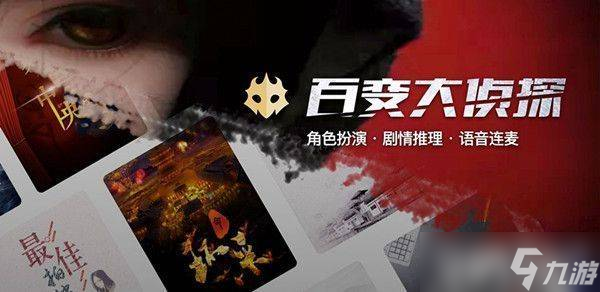 百变大侦探预见剧本杀真相解析：凶手身份全揭秘