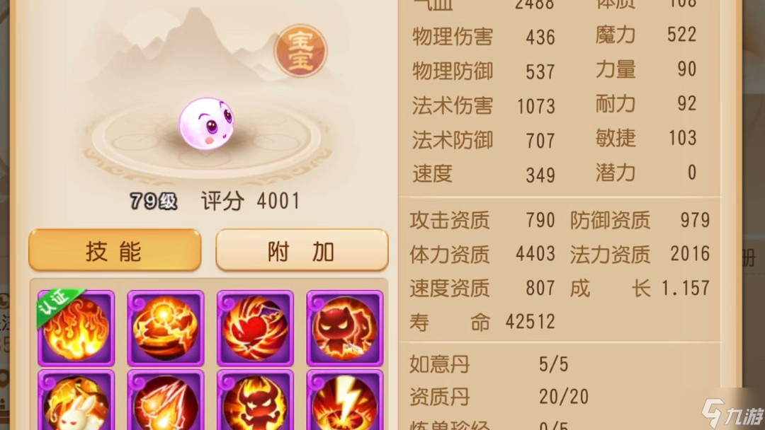 梦幻西游手游化生养成有哪些细节