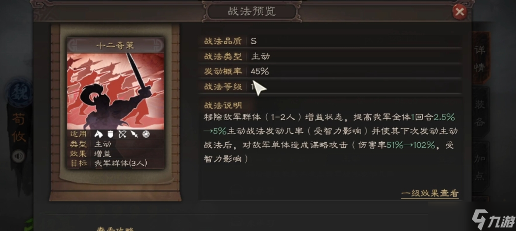 三国志战略版荀攸怎么配将