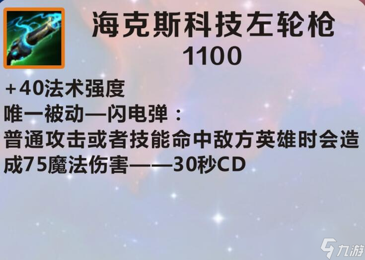 英雄联盟手游海克斯左轮枪评测解析