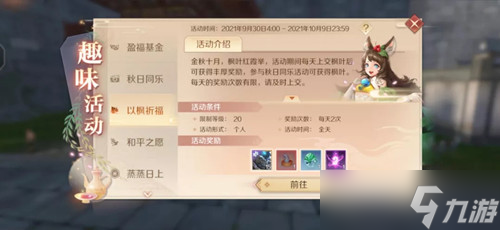 枫叶祈福盛典：完美世界手游丰厚奖励揭秘