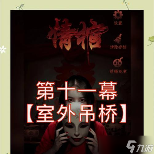 《情棺第一幕通關(guān)攻略》（揭秘情棺第一幕通關(guān)技巧）