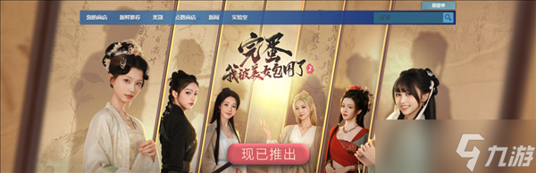 《完蛋！我被美女包圍了！2》上線 鄭梓妍等原班人馬回歸