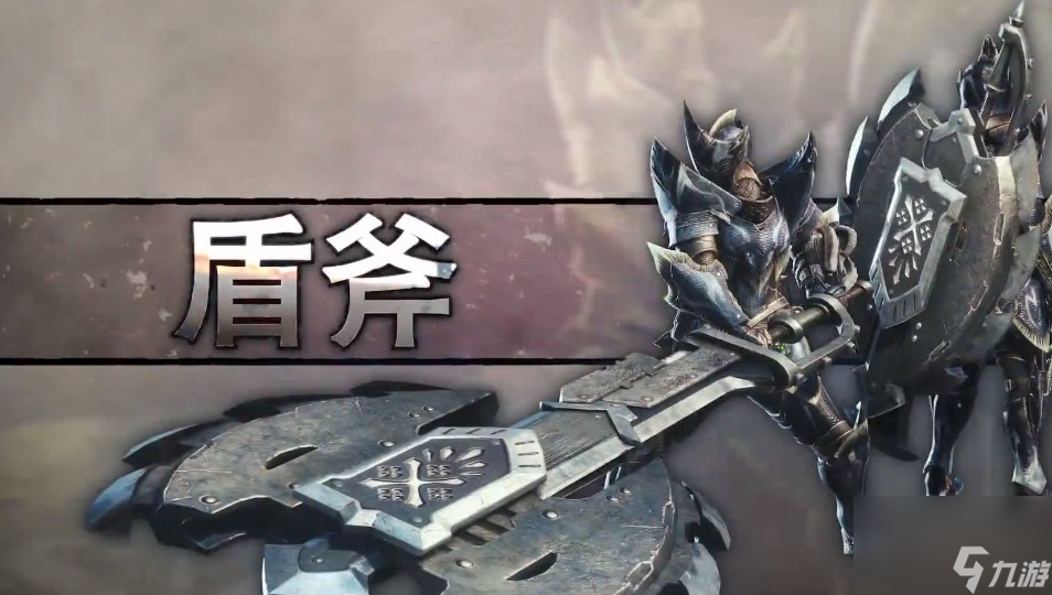 怪猎世界盾斧mod介绍一览