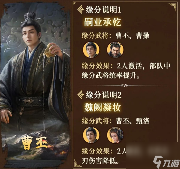 《三国：谋定天下》曹丕介绍