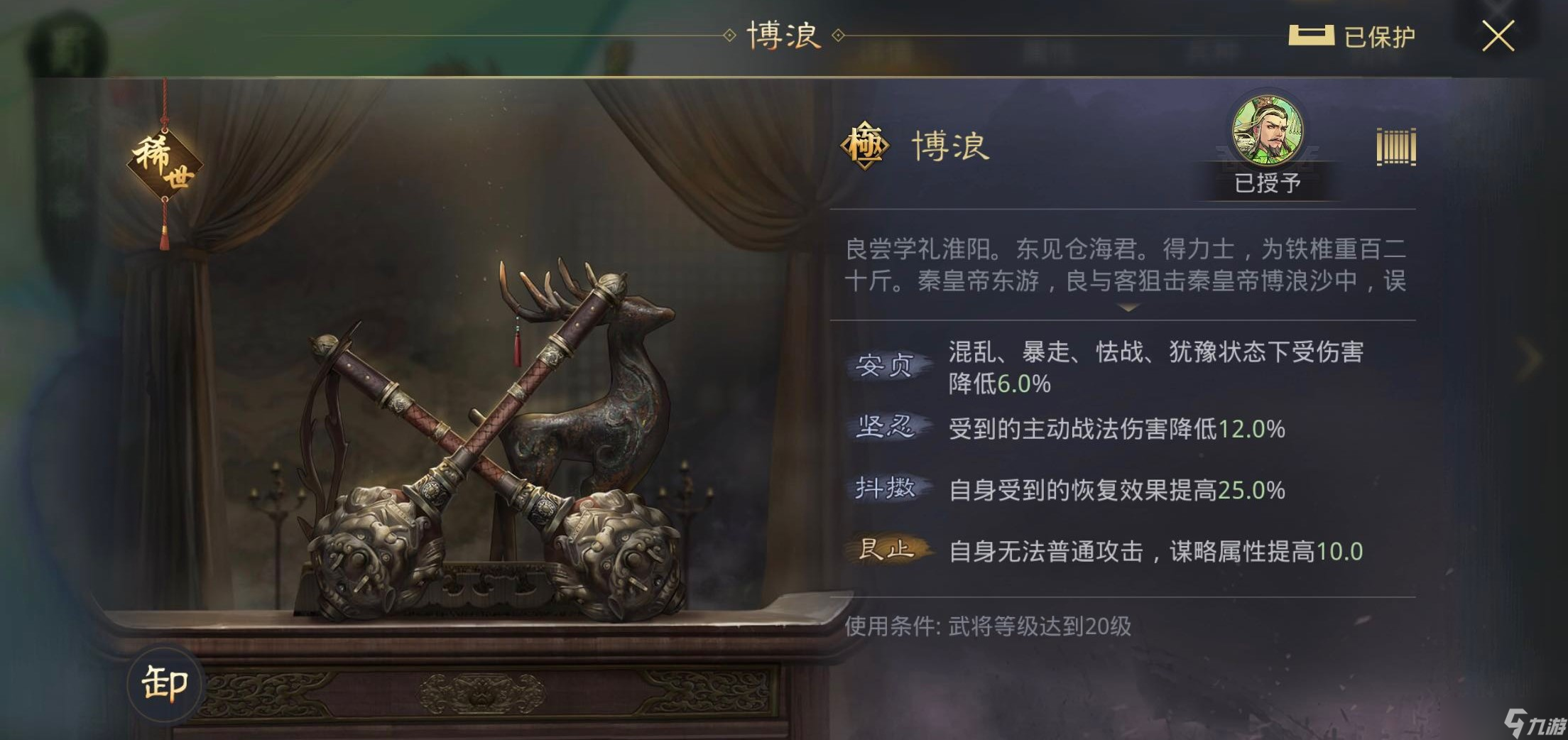 率土之滨大乔大营带什么宝物