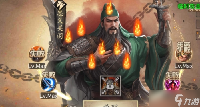 攻城掠地张飞关羽什么套装