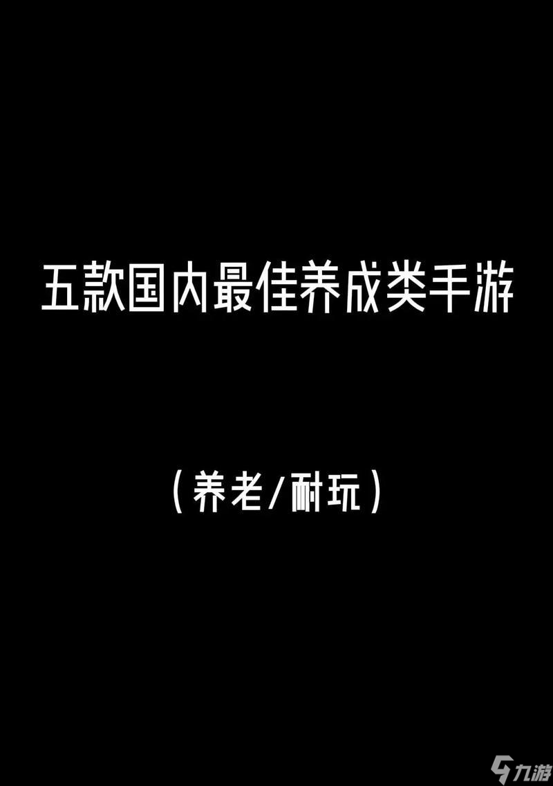 妄想山海新区开荒攻略（探索新区）