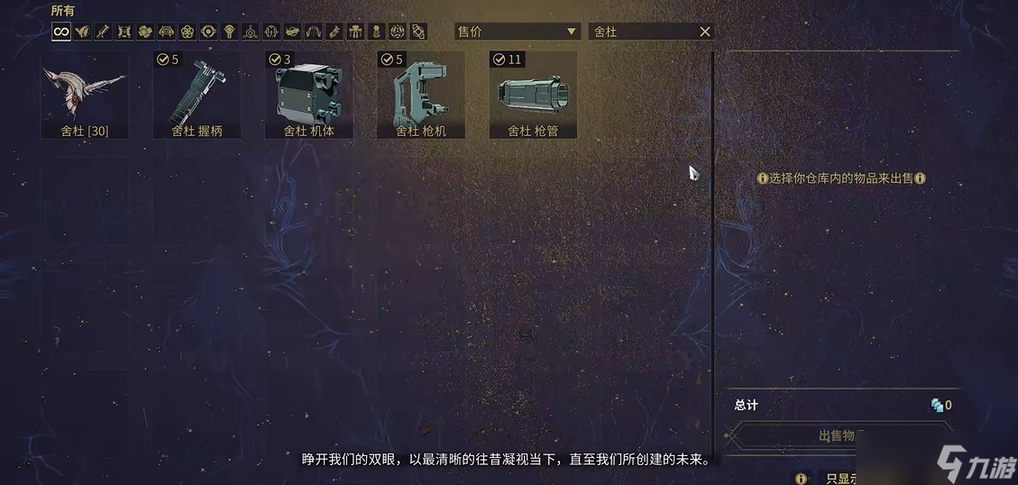 星际战甲舍杜部件哪里刷