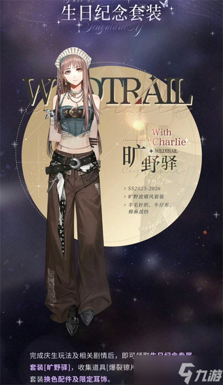 光与夜之恋2025查理苏生日活动指南