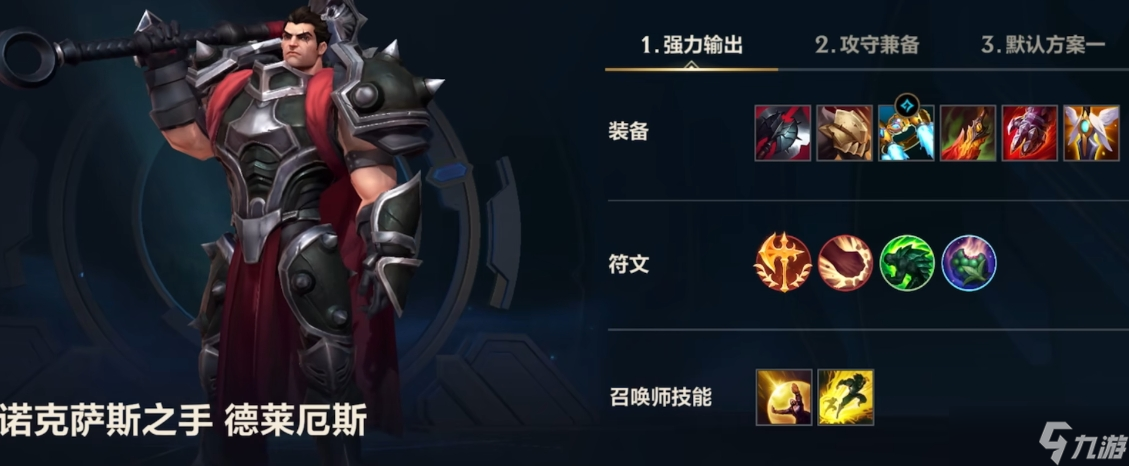 英雄联盟手游诺克萨斯带什么符文