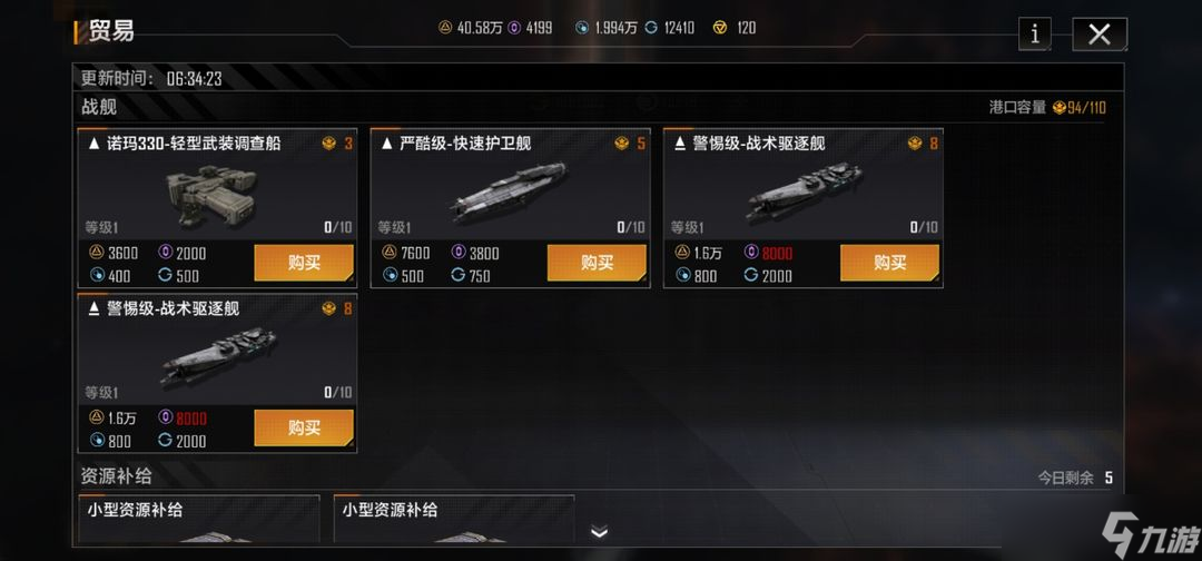 無盡的拉格朗日去哪里買艦船