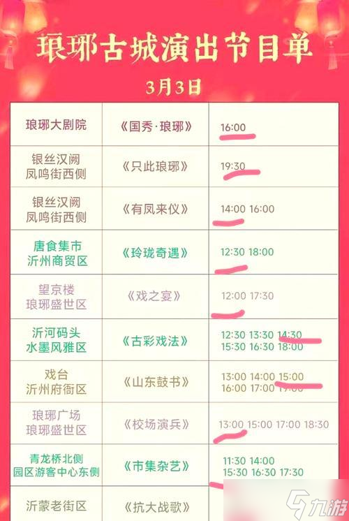 《逆水寒琅琊夜宴奇遇攻略》（游戏技巧详解）