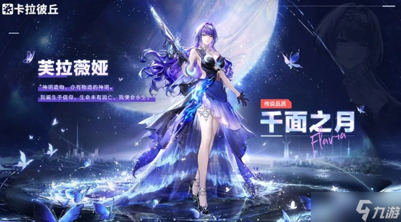 卡拉彼丘角色怎么选 全角色技能强度详细解析