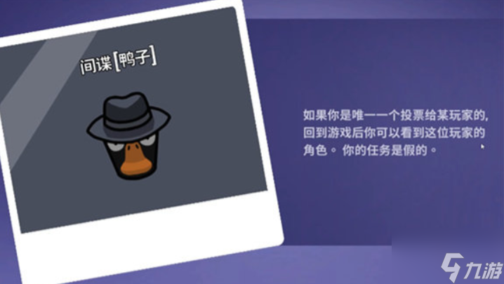 《鹅鸭杀》间谍玩法介绍