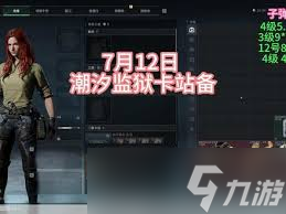 三角洲行动潮汐监狱战备方案怎么推荐