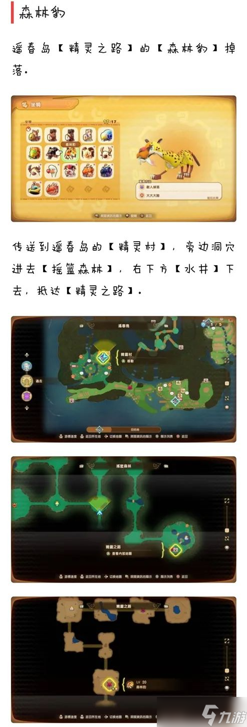 幻想生活i坐骑获取方法途径