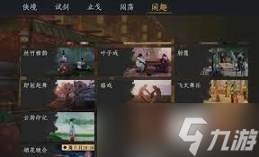 燕云十六声雏燕衔礼任务怎么完成