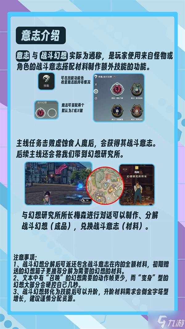 《星痕共鸣》战斗幻想系统介绍